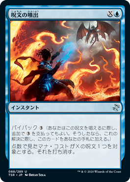 【JPN】《呪文の噴出/Spell Burst》[TSR]