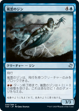 【JPN】《嵐雲のジン/Stormcloud Djinn》[TSR]