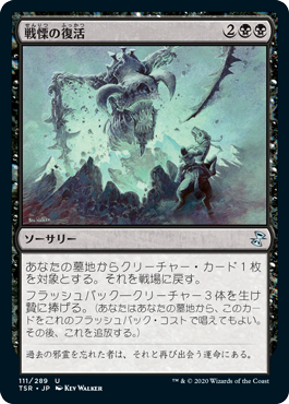 【JPN】《戦慄の復活/Dread Return》[TSR]