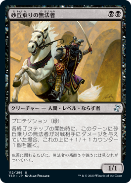 【JPN】《砂丘乗りの無法者/Dunerider Outlaw》[TSR]
