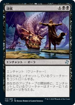 【JPN】《隷属/Enslave》[TSR]
