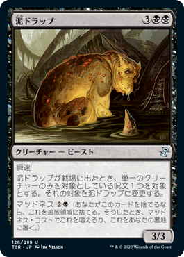 【JPN】《泥ドラッブ/Muck Drubb》[TSR]