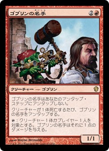 【JPN】《ゴブリンの名手/Goblin Sharpshooter》[C13]
