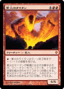 【JPN】《業火のタイタン/Inferno Titan》[C13]