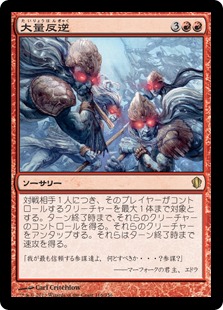 【JPN】《大量反逆/Mass Mutiny》[C13]
