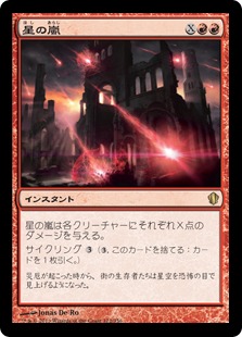 【JPN】《星の嵐/Starstorm》[C13]
