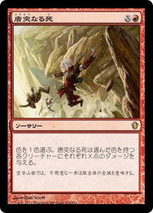 【JPN】《唐突なる死/Sudden Demise》[C13]