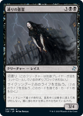 【JPN】【Foil】《通りの悪霊/Street Wraith》[TSR]