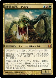 【JPN】《精霊の魂、アニマー/Animar, Soul of Elements》[CMD]