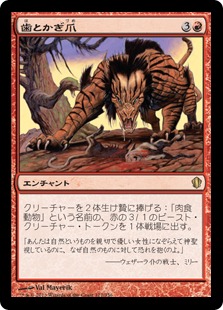 【JPN】《歯とかぎ爪/Tooth and Claw》[C13]