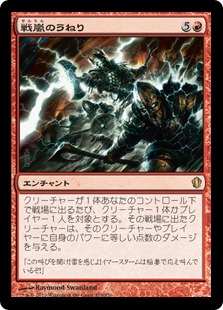 【JPN】《戦嵐のうねり/Warstorm Surge》[C13]