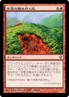 【JPN】《古霊の踏み行く処/Where Ancients Tread》[C13]