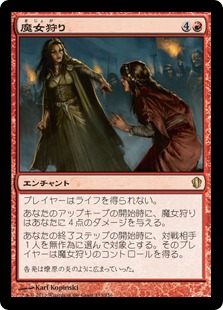【JPN】《魔女狩り/Witch Hunt》[C13]