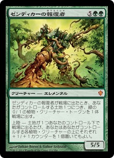 【JPN】《ゼンディカーの報復者/Avenger of Zendikar》[C13]