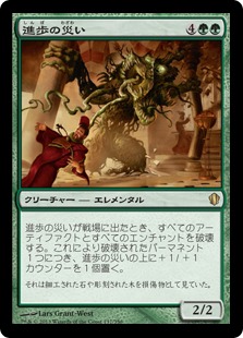 【JPN】《進歩の災い/Bane of Progress》[C13]