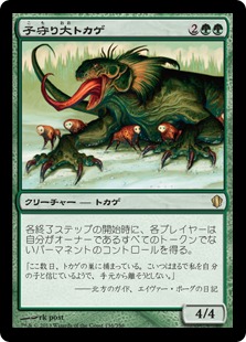 【JPN】《子守り大トカゲ/Brooding Saurian》[C13]