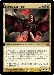 【JPN】《巨大なるカーリア/Kaalia of the Vast》[CMD]