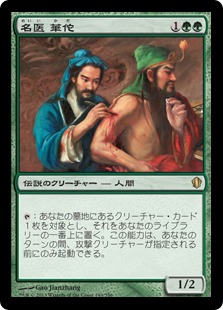 【JPN】《名医 華佗/Hua Tuo, Honored Physician》[C13]