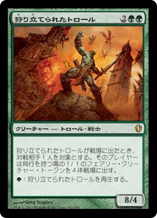 【JPN】《狩り立てられたトロール/Hunted Troll》[C13]