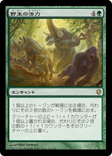 【JPN】《野生の活力/Primal Vigor》[C13]