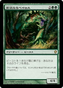 【JPN】《貪欲なるベイロス/Ravenous Baloth》[C13]