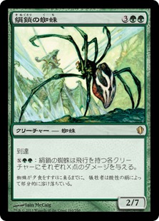 【JPN】《絹鎖の蜘蛛/Silklash Spider》[C13]