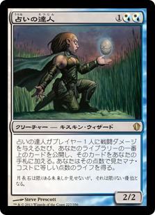 【JPN】《占いの達人/Augury Adept》[C13]