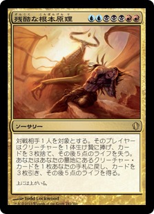 【JPN】《残酷な根本原理/Cruel Ultimatum》[C13]