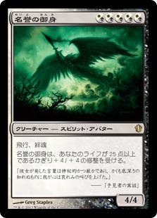 【JPN】《名誉の御身/Divinity of Pride》[C13]