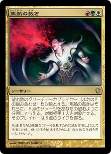 【JPN】《焦熱の裁き/Fiery Justice》[C13]