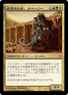 【JPN】《名誉ある者、ガイージー/Gahiji, Honored One》[C13]