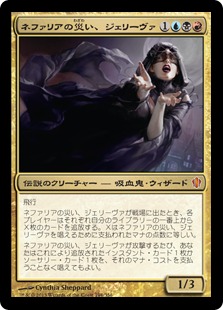 【JPN】《ネファリアの災い、ジェリーヴァ/Jeleva, Nephalia's Scourge》[C13]