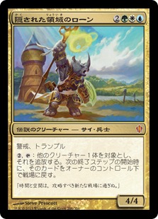 【JPN】《隠された領域のローン/Roon of the Hidden Realm》[C13]