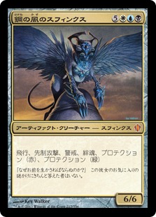 【JPN】《鋼の風のスフィンクス/Sphinx of the Steel Wind》[C13]