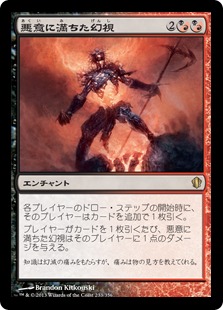 【JPN】《悪意に満ちた幻視/Spiteful Visions》[C13]