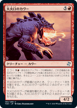 【JPN】《大火口のカヴー/Firemaw Kavu》[TSR]