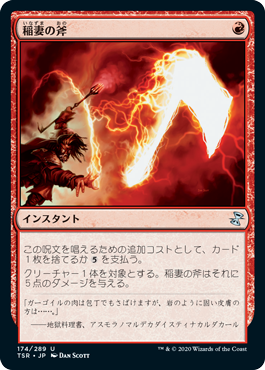 【JPN】《稲妻の斧/Lightning Axe》[TSR]