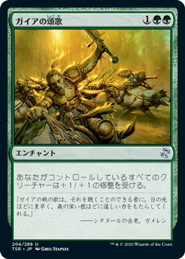【JPN】《ガイアの頌歌/Gaea's Anthem》[TSR]