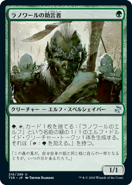 【JPN】《ラノワールの助言者/Llanowar Mentor》[TSR]