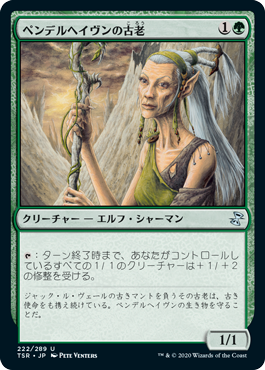 【JPN】《ペンデルヘイヴンの古老/Pendelhaven Elder》[TSR]