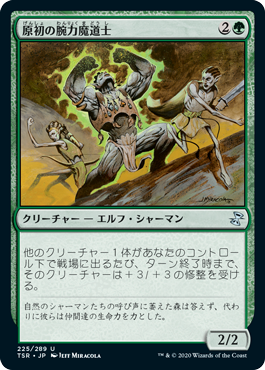 【JPN】《原初の腕力魔道士/Primal Forcemage》[TSR]