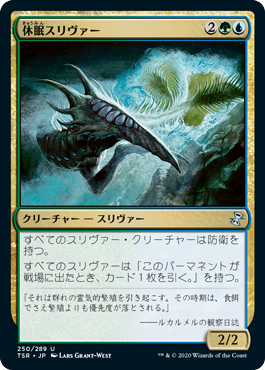 【JPN】《休眠スリヴァー/Dormant Sliver》[TSR]