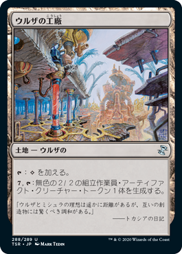 【JPN】《ウルザの工廠/Urza's Factory》[TSR]