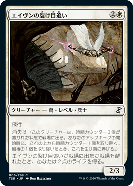 【JPN】《エイヴンの裂け目追い/Aven Riftwatcher》[TSR]