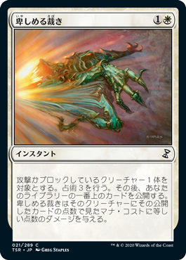 【JPN】《卑しめる裁き/Judge Unworthy》[TSR]