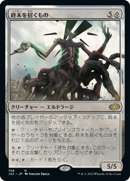 【JPN】《終末を招くもの/Endbringer》[J22]