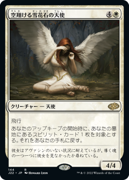 【JPN】《空翔ける雪花石の天使/Angel of Flight Alabaster》[J22]
