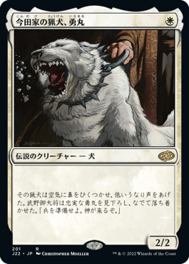 【JPN】《今田家の猟犬、勇丸/Isamaru, Hound of Konda》[J22]