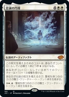 【JPN】《忠誠の円環/The Circle of Loyalty》[J22]