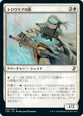 【JPN】《トロウケアの影/Shade of Trokair》[TSR]